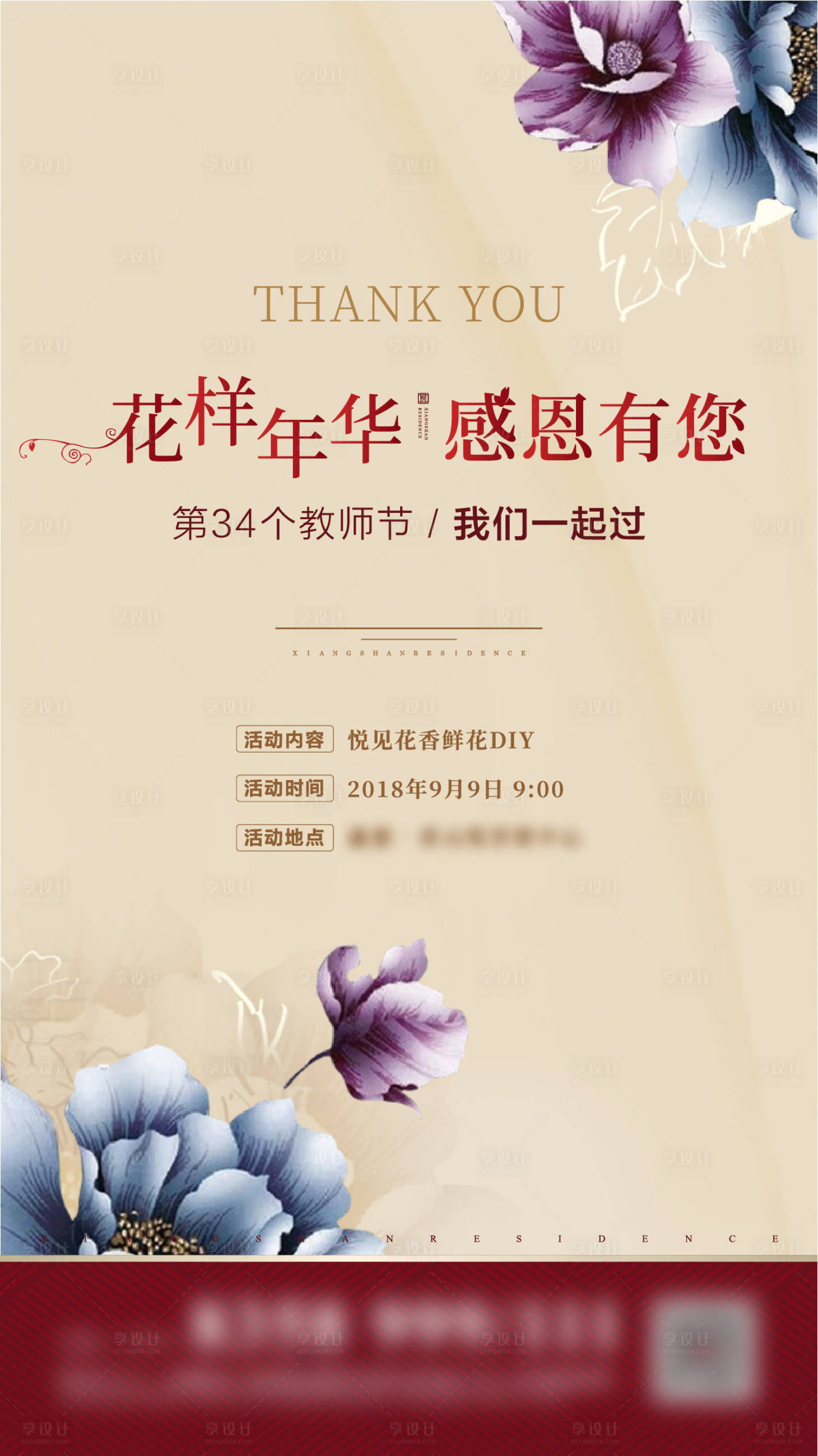 源文件下載【享設計】搜索編號：22230003726528940【教師節感恩節】