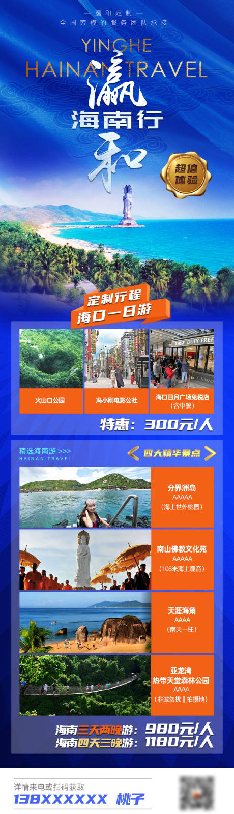 源文件下载【海南旅游详情页海报】编号：59670003851009136