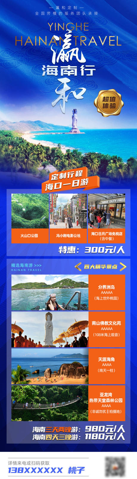 海南旅游详情页海报-源文件【享设计】