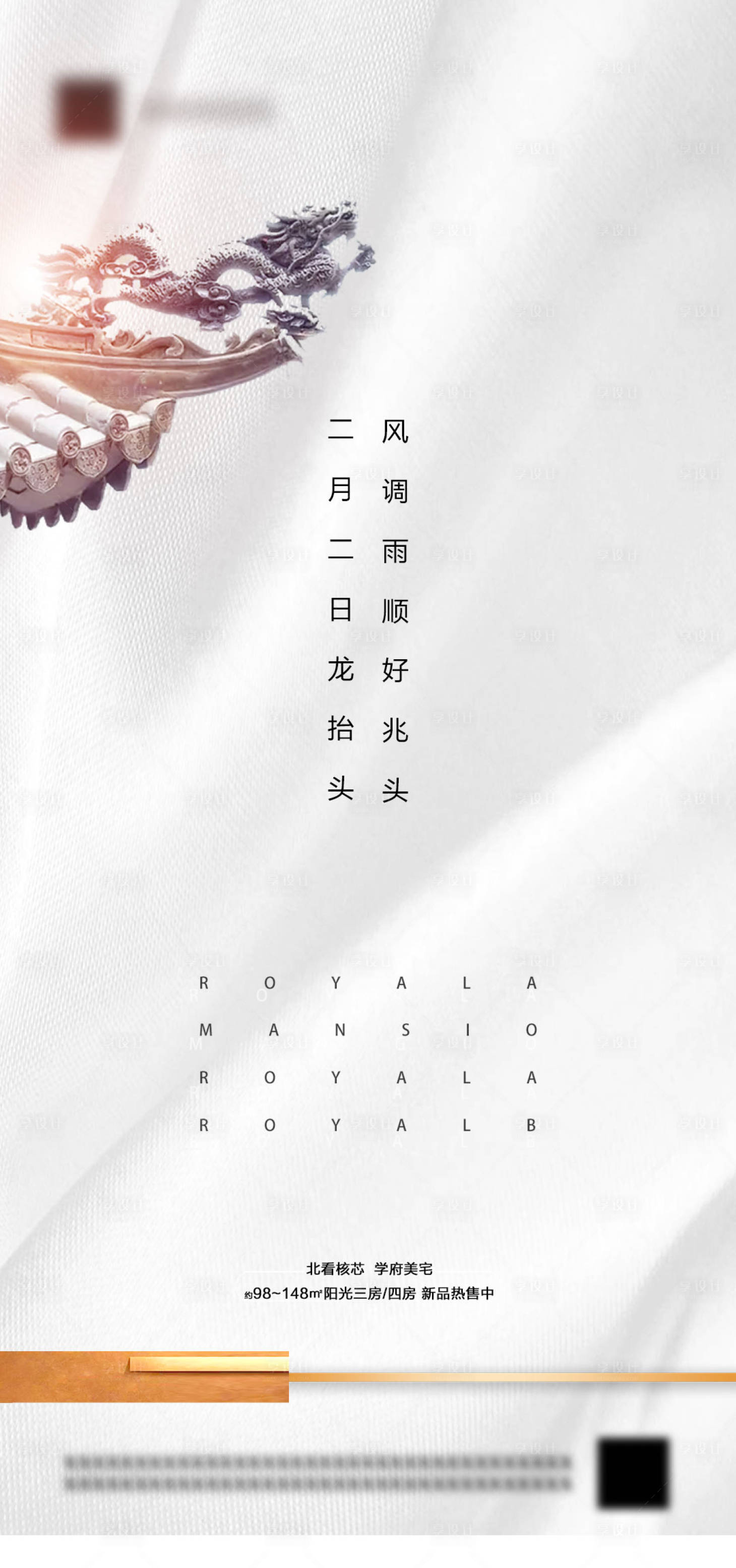 源文件下載【享設計】搜索編號：75530003744578718【龍抬頭刷屏】