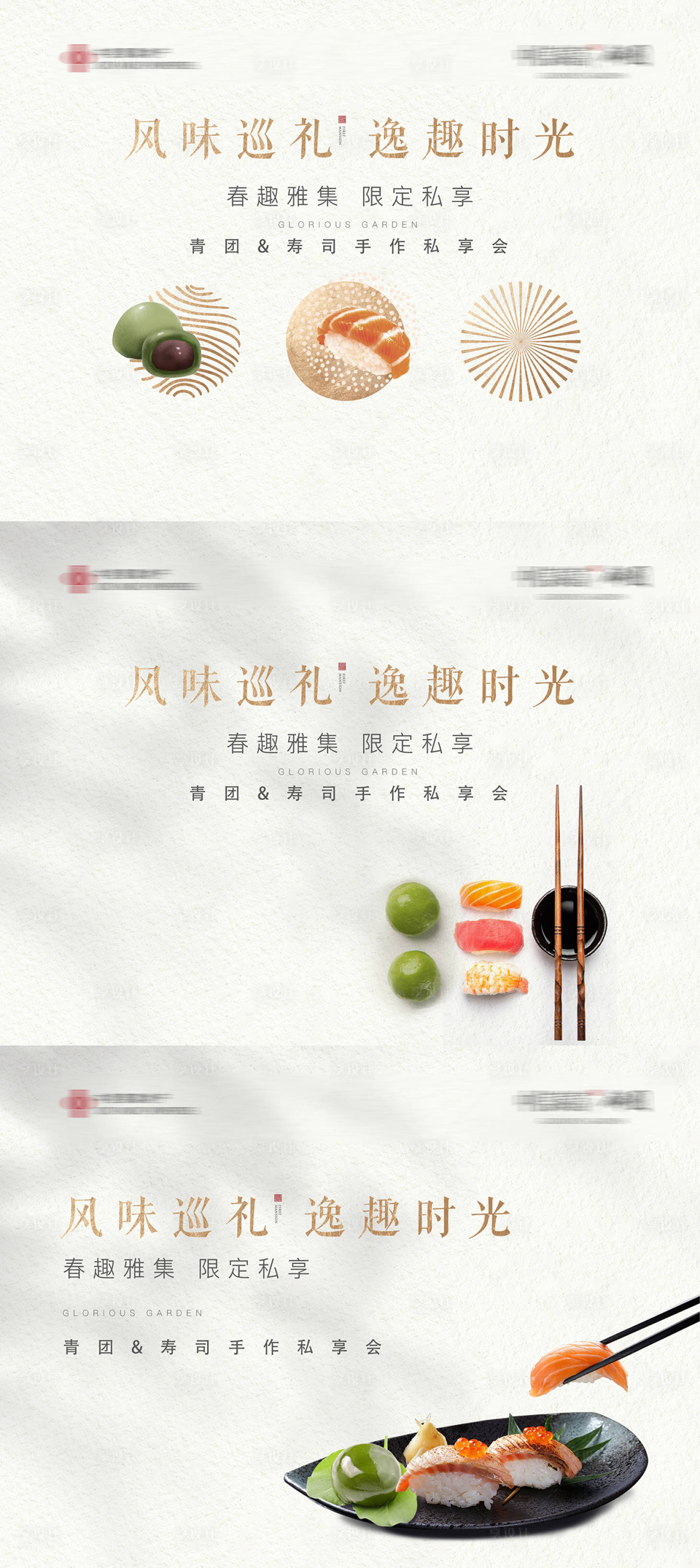 编号：20210319013450728【享设计】源文件下载-地产新中式青团寿司DIY活动背景板