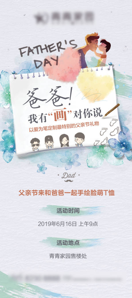 源文件下載【地產(chǎn)父親節(jié)親子手繪海報】編號：74820004078142031