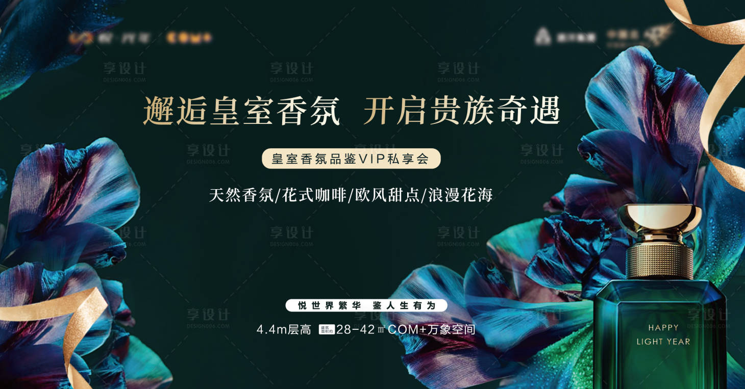 源文件下載【享設計】搜索編號：47030003978677387【香水品鑒VIP私享會主題背景】