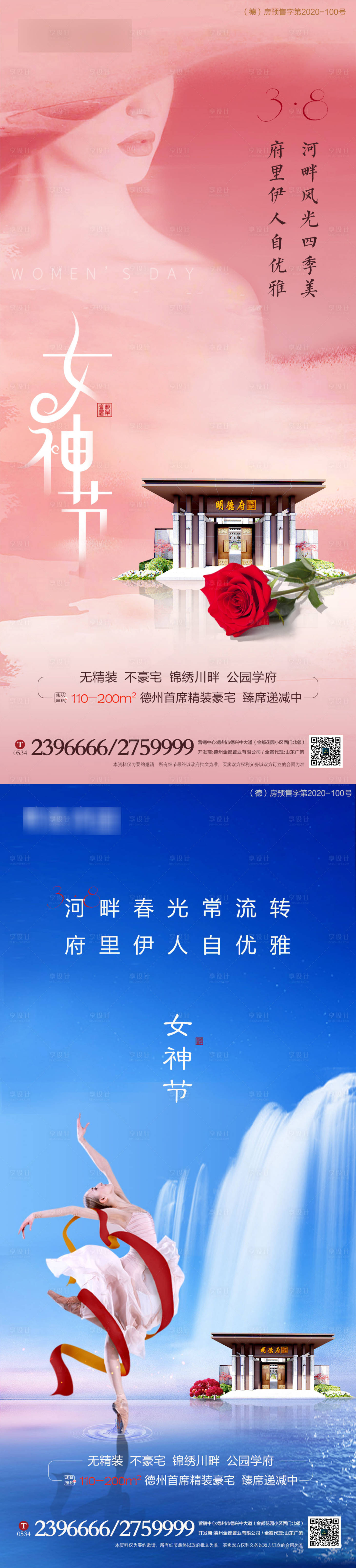 源文件下載【享設計】搜索編號：55500003934424868【女神節】