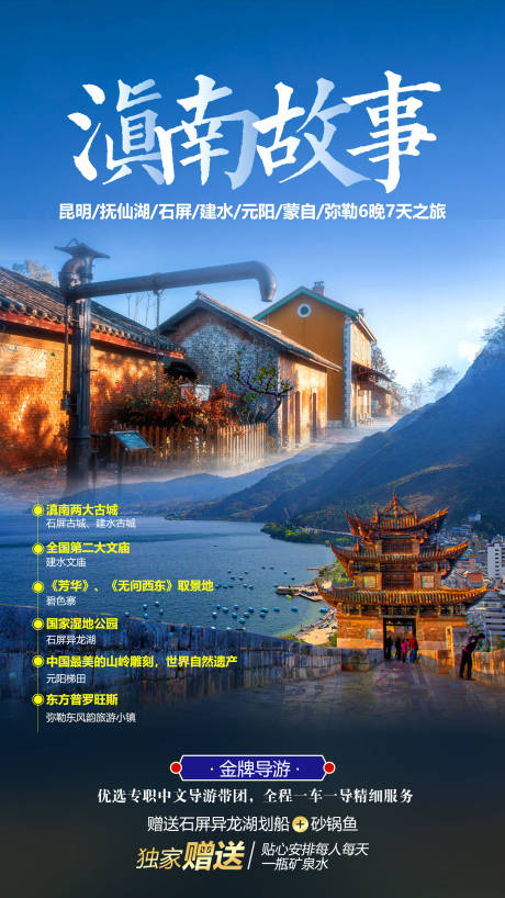 源文件下載【享設計】搜索編號：34870004002996455【滇南故事】