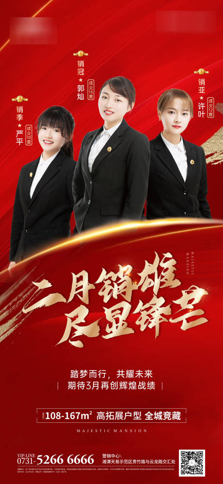 源文件下载【销冠海报】编号：91040004046192231