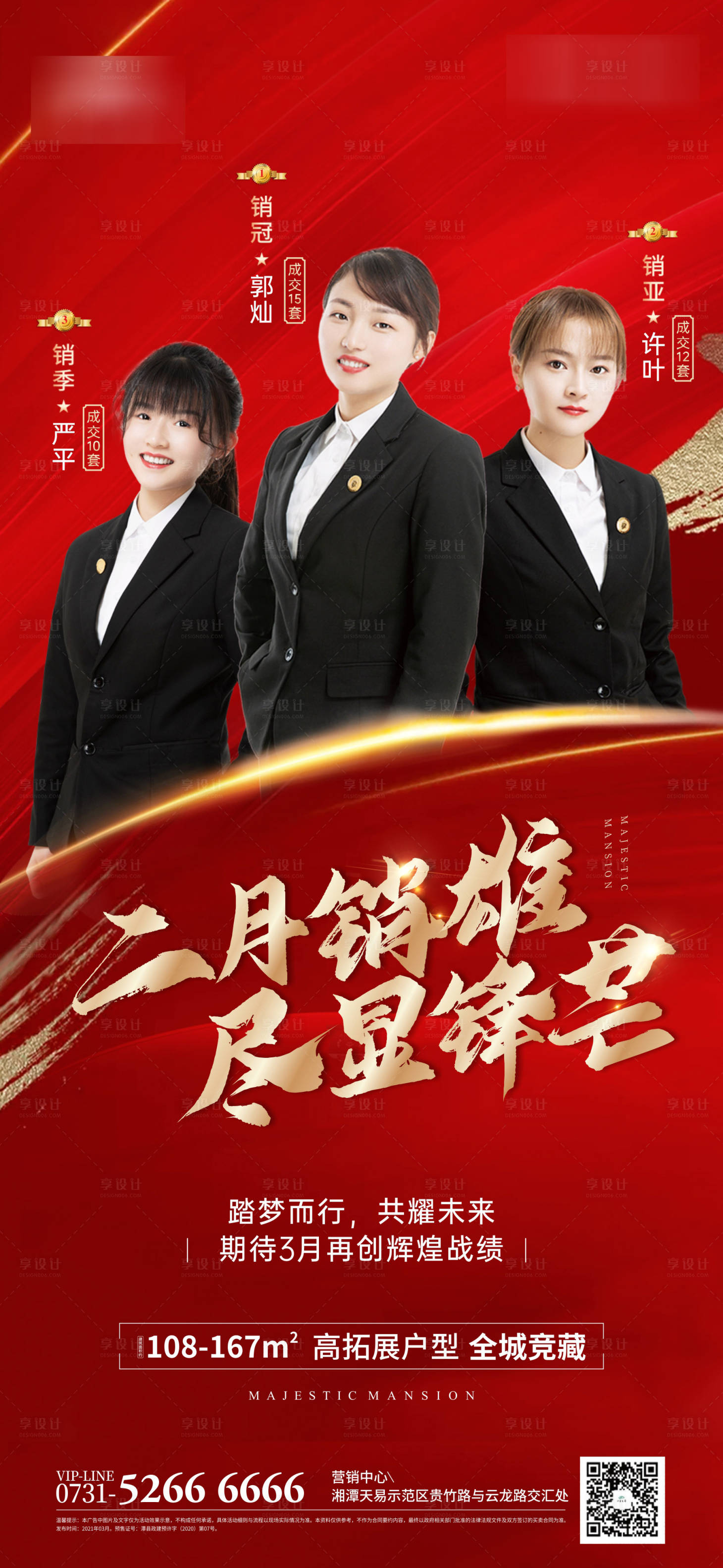 源文件下载【销冠海报】编号：91040004046192231