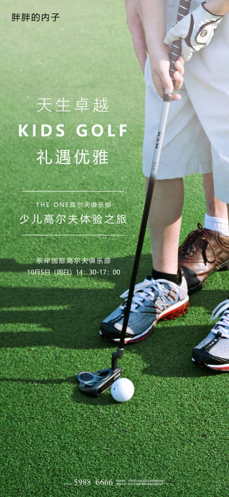 源文件下载【少儿高尔夫活动海报】编号：29700003740008258