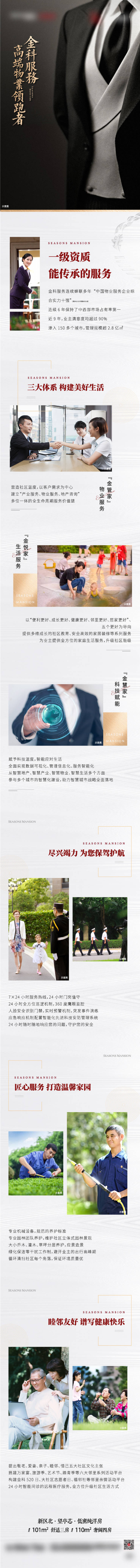 源文件下載【享設(shè)計(jì)】搜索編號(hào)：40630003692396259【地產(chǎn)物業(yè)長(zhǎng)圖】