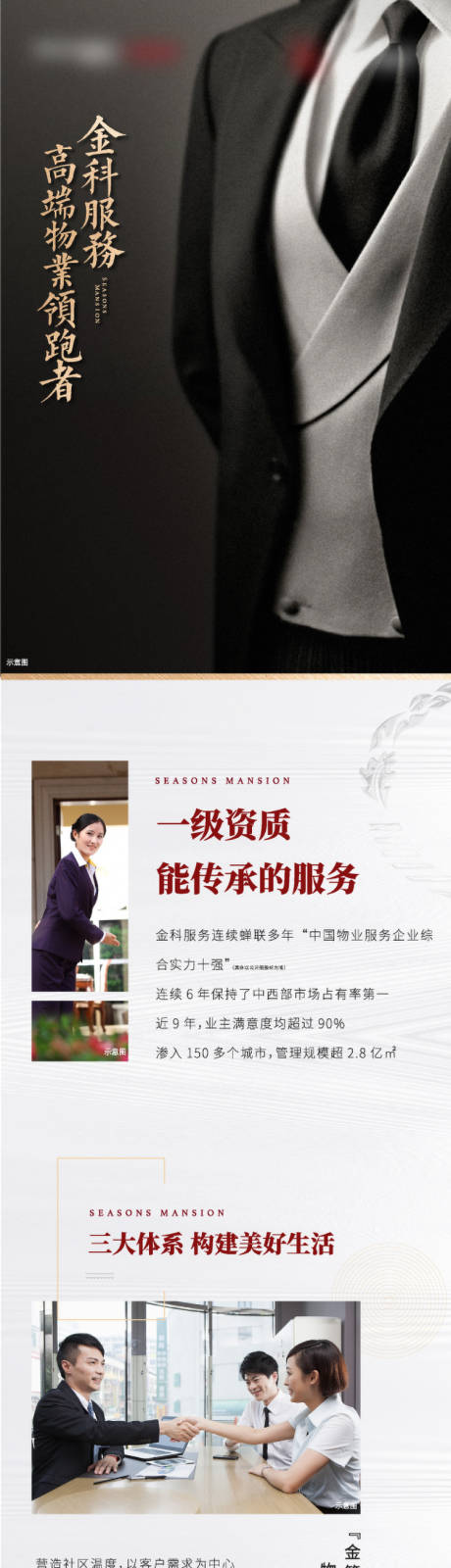 源文件下載【享設計】搜索編號：40630003692396259【地產物業長圖】