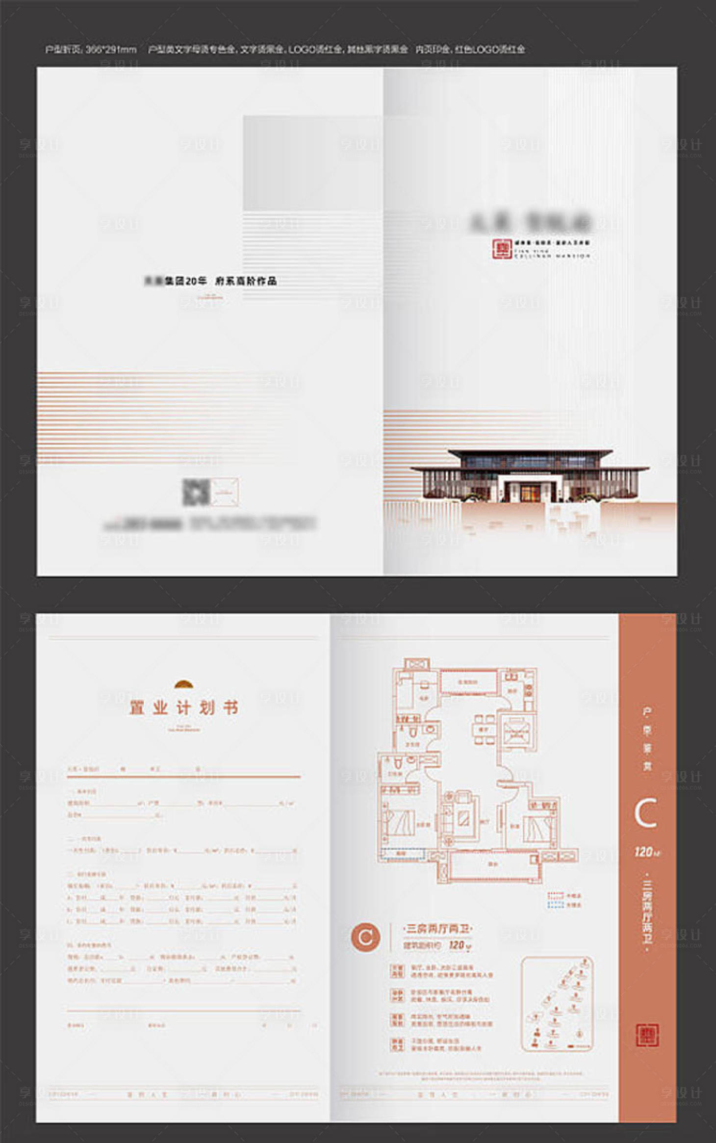 源文件下載【享設計】搜索編號：93150003960383291【房地產中式戶型二折頁】