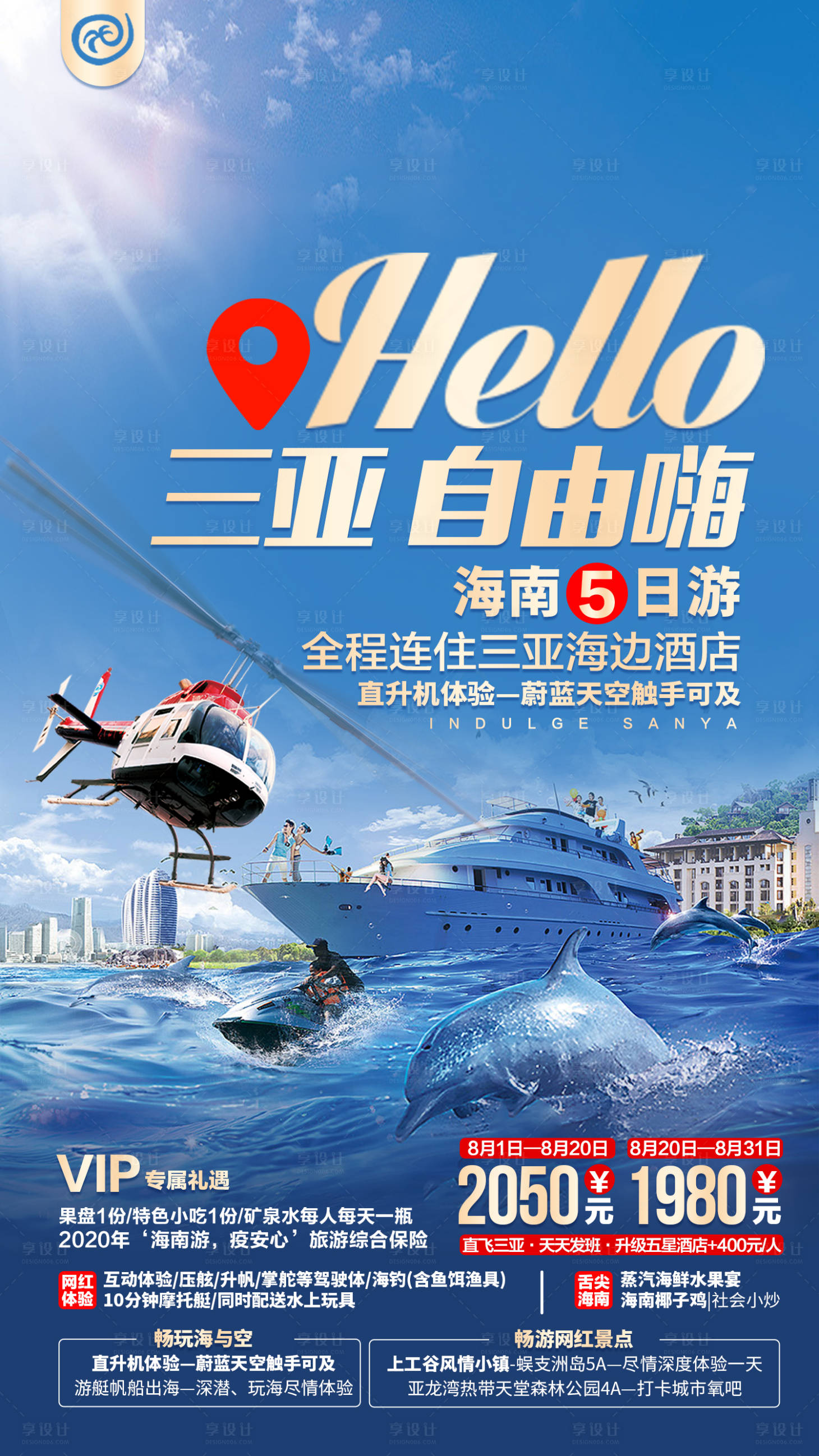 源文件下载【享设计】搜索编号：22540003809448711【三亚自由嗨】