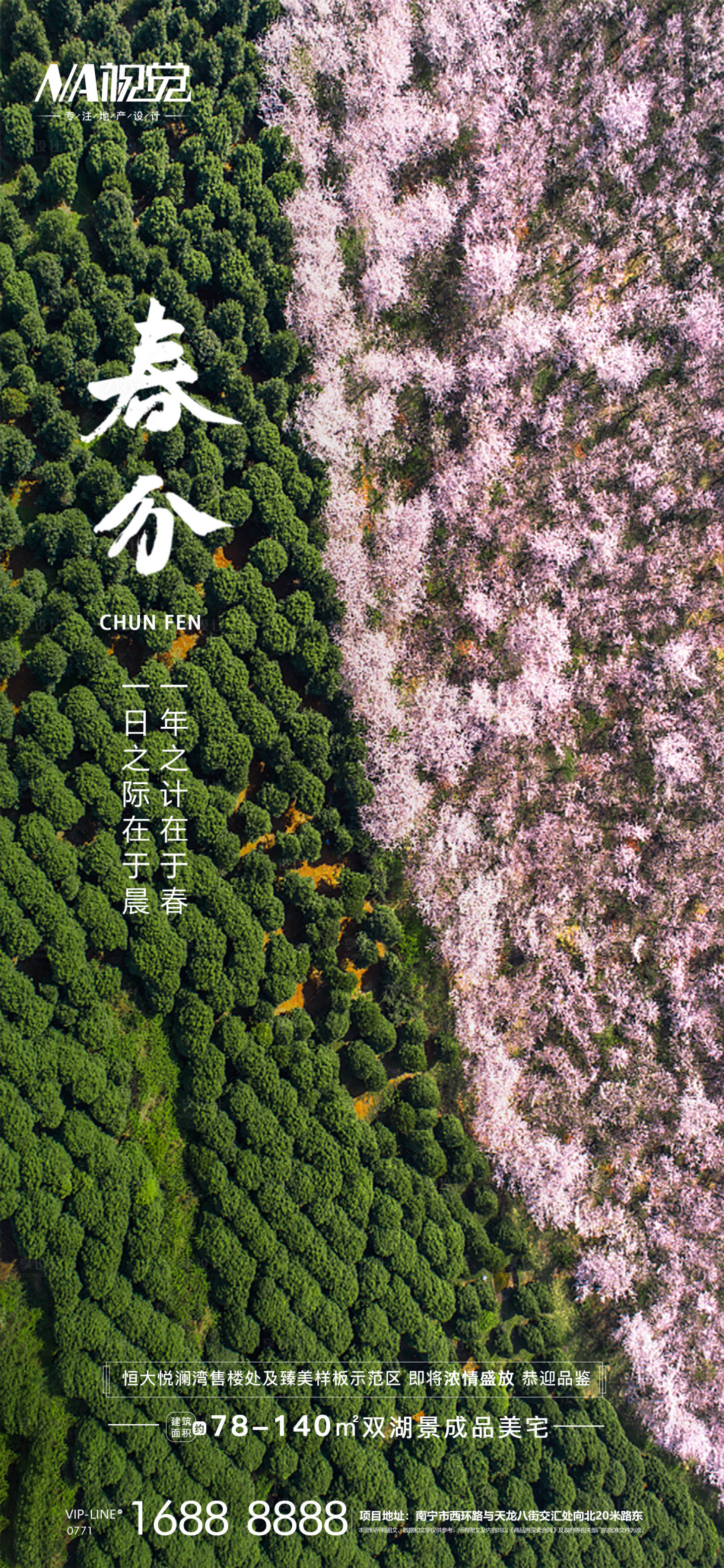 源文件下载【享设计】搜索编号：67010003802329131【春分海报 】