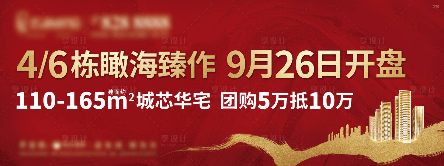 源文件下載【享設計】搜索編號：75880003687535869【紅色開盤戶外主畫面】