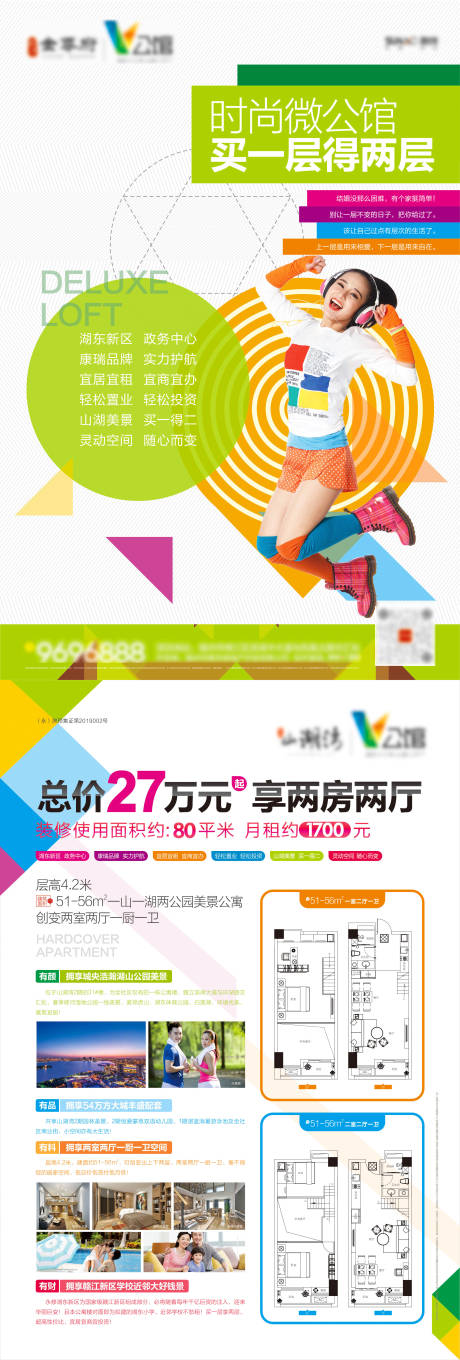 源文件下载【享设计】搜索编号：93460003770665996【地产loft公寓DM宣传单】