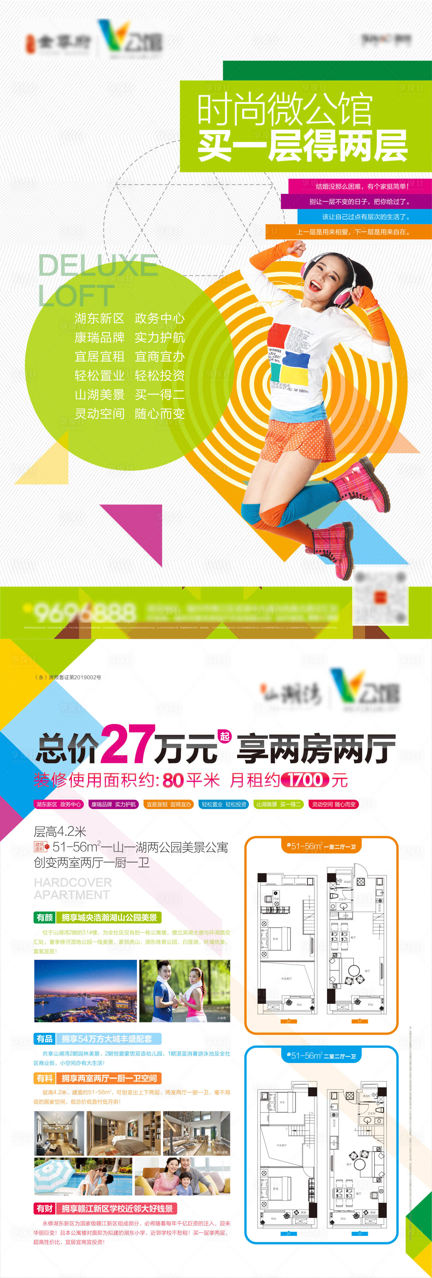 源文件下载【地产loft公寓DM宣传单】编号：93460003770665996