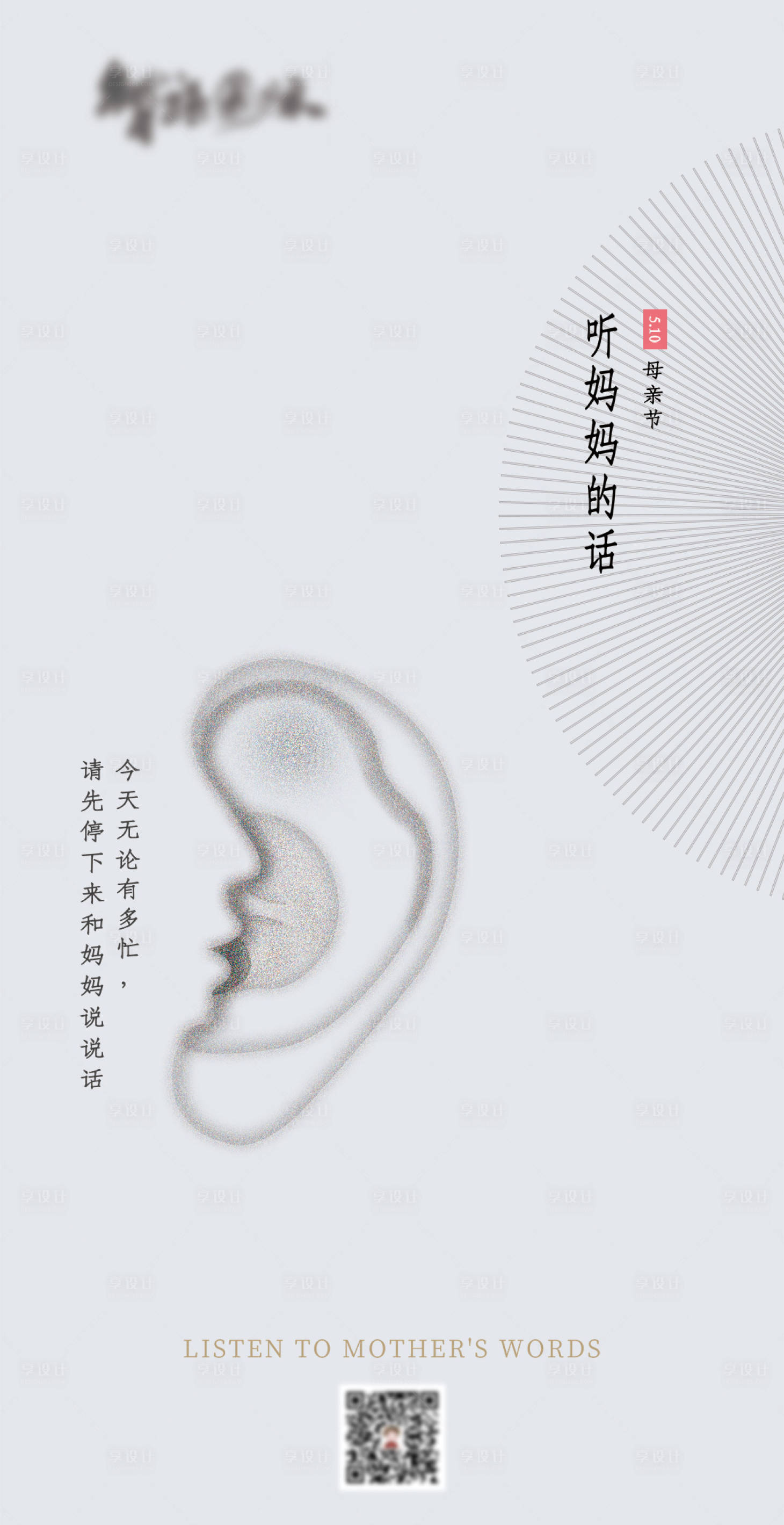 源文件下載【享設(shè)計(jì)】搜索編號(hào)：77150003957278183【母親節(jié)海報(bào)】