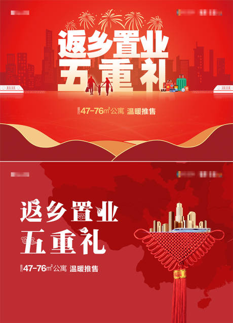 源文件下载【地产返乡置业活动展板】编号：21740003877131268