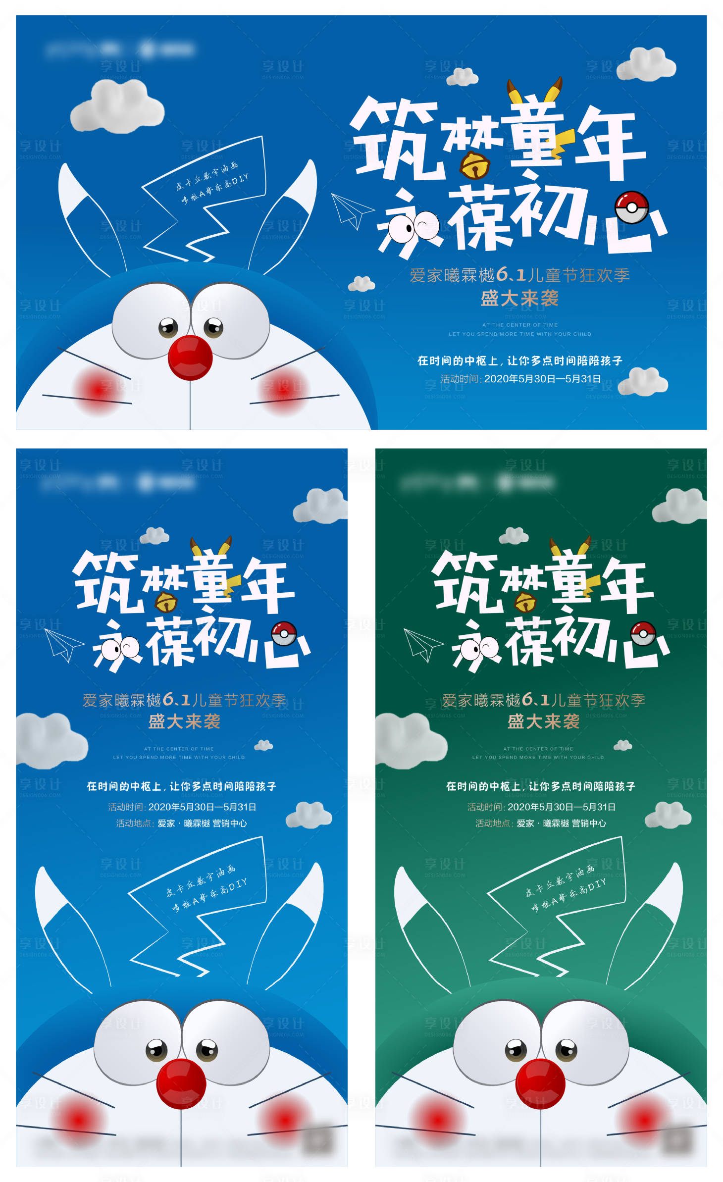 源文件下载【六一儿童节活动背景板】编号：49630004004793941
