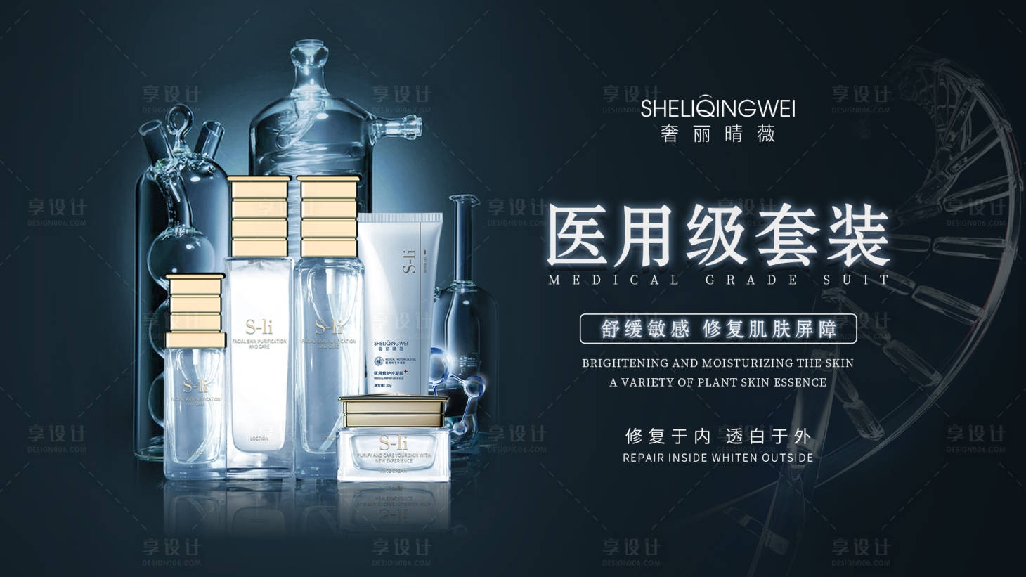 源文件下载【享设计】搜索编号：17530003805631712【医美护肤海报】