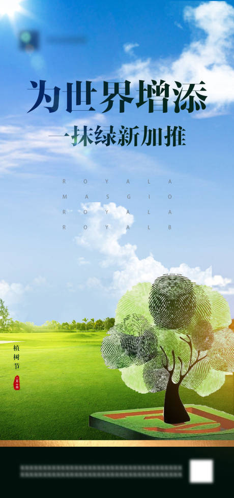 源文件下载【植树节节日海报】编号：20210302082926463