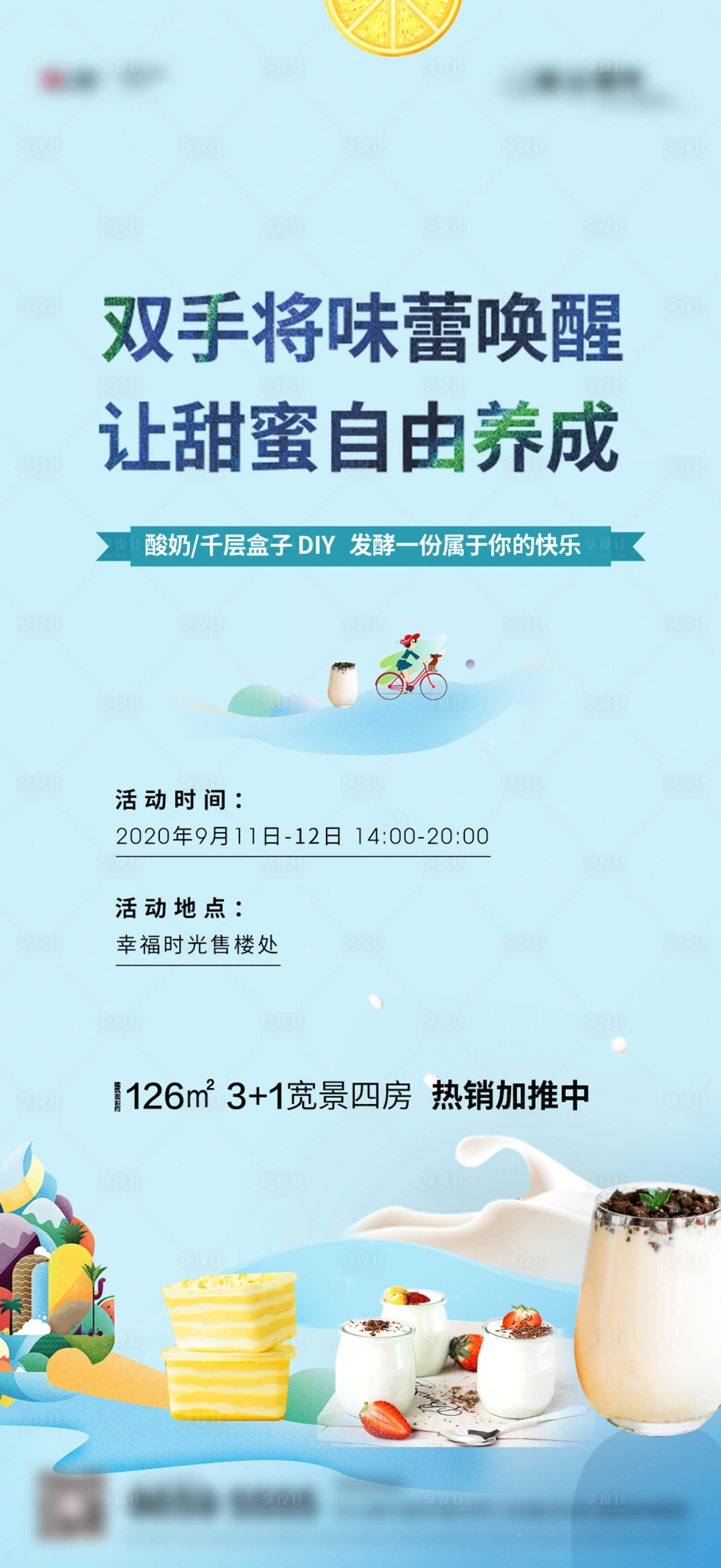 源文件下载【蛋糕奶茶酸奶活动刷屏】编号：62760004033947870