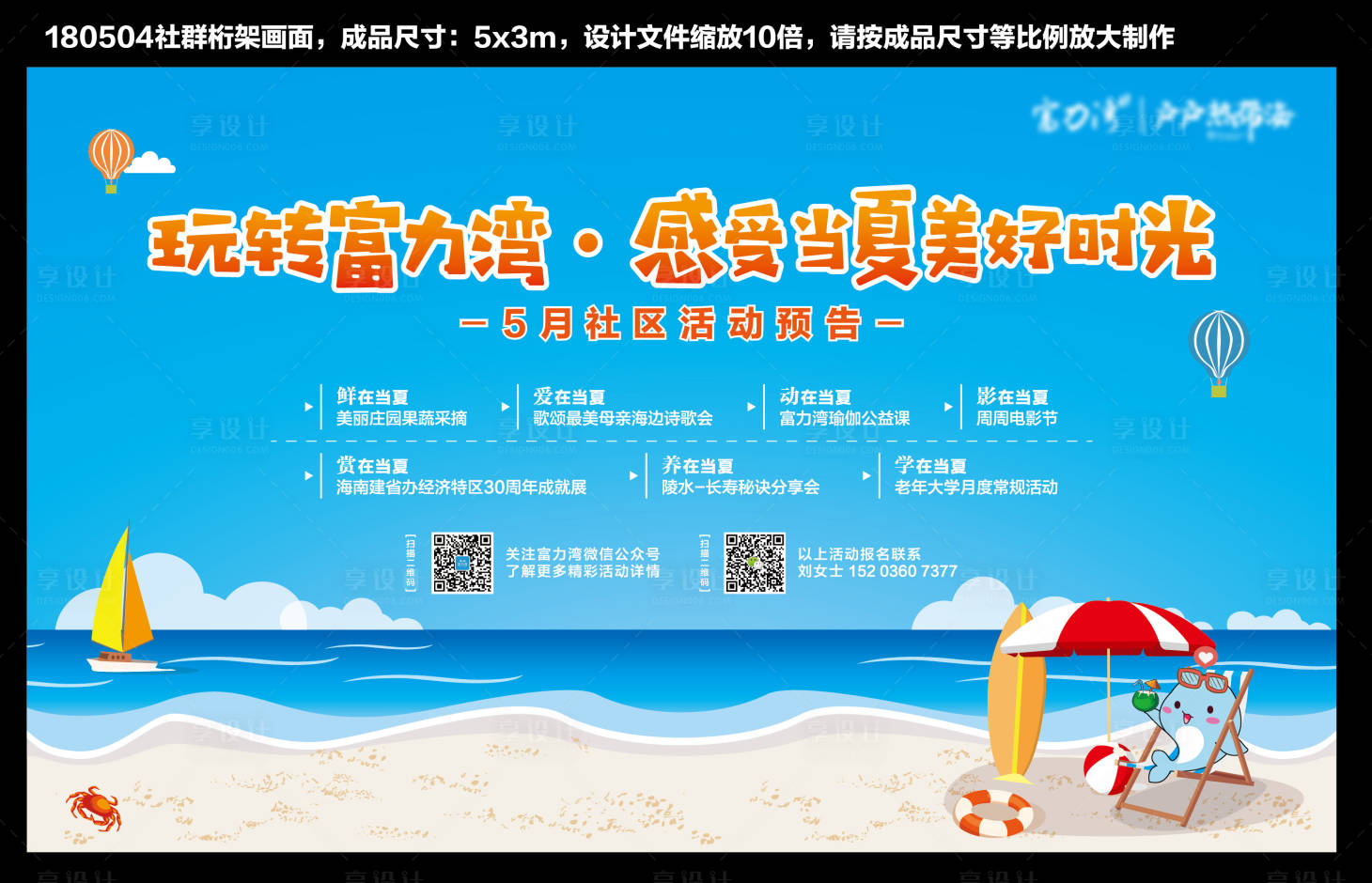 源文件下載【享設(shè)計】搜索編號：70550004080307810【海景地產(chǎn)夏日活動展板】