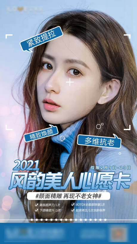 医美套餐品项宣传