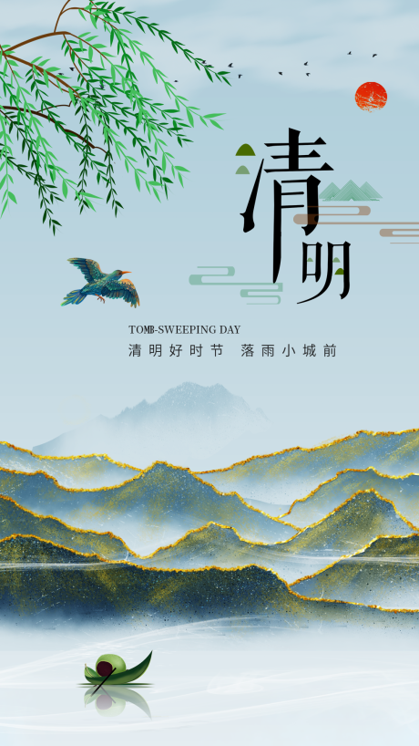 源文件下载【享设计】搜索编号：70430003953276746【清新中国风清明节传统二十四节气海报】