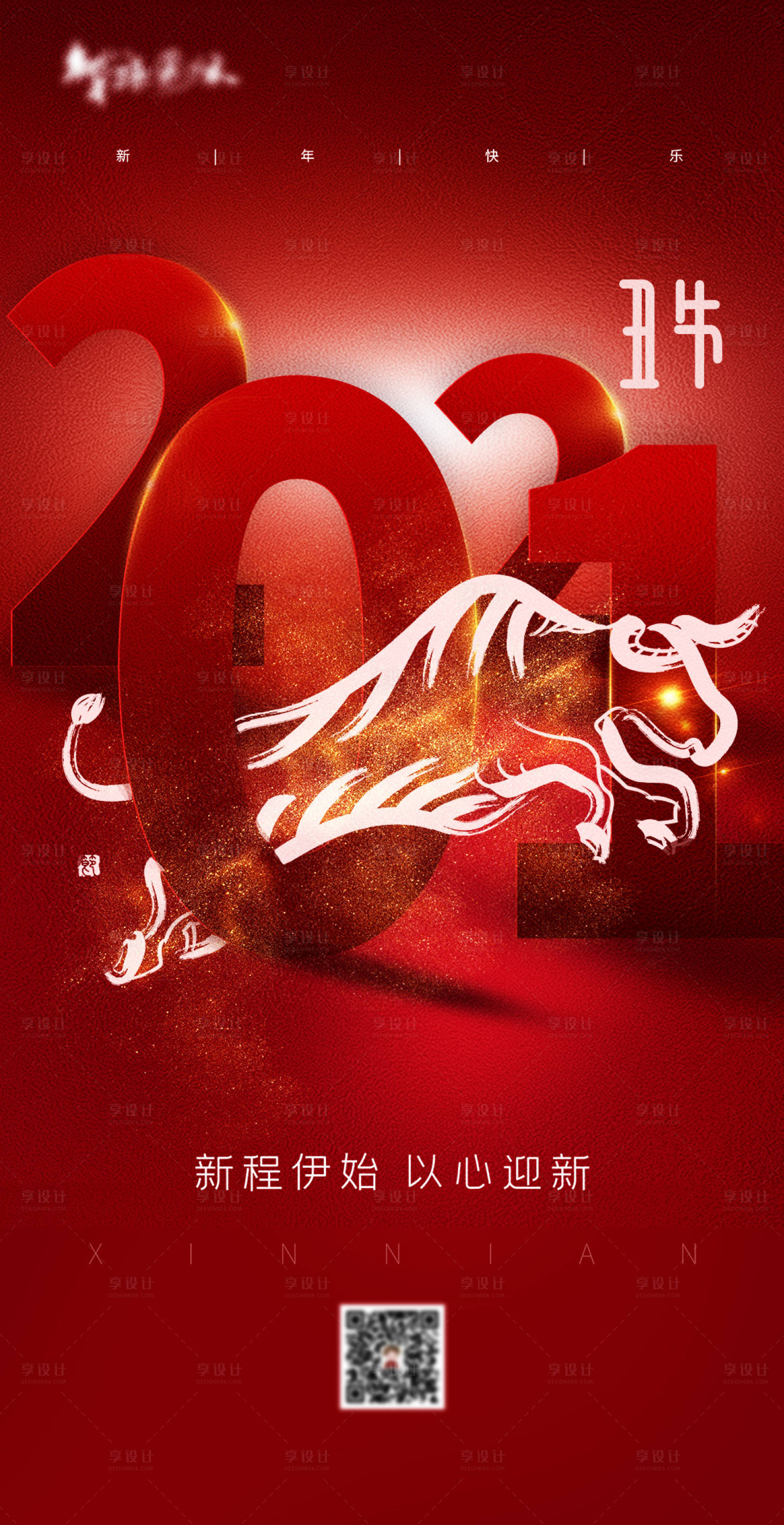源文件下載【享設(shè)計(jì)】搜索編號(hào)：74870003954865215【2021新年丑牛海報(bào)】