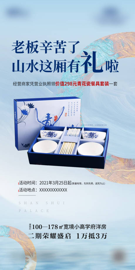 源文件下载【地产送瓷器海报】编号：10790004069271983