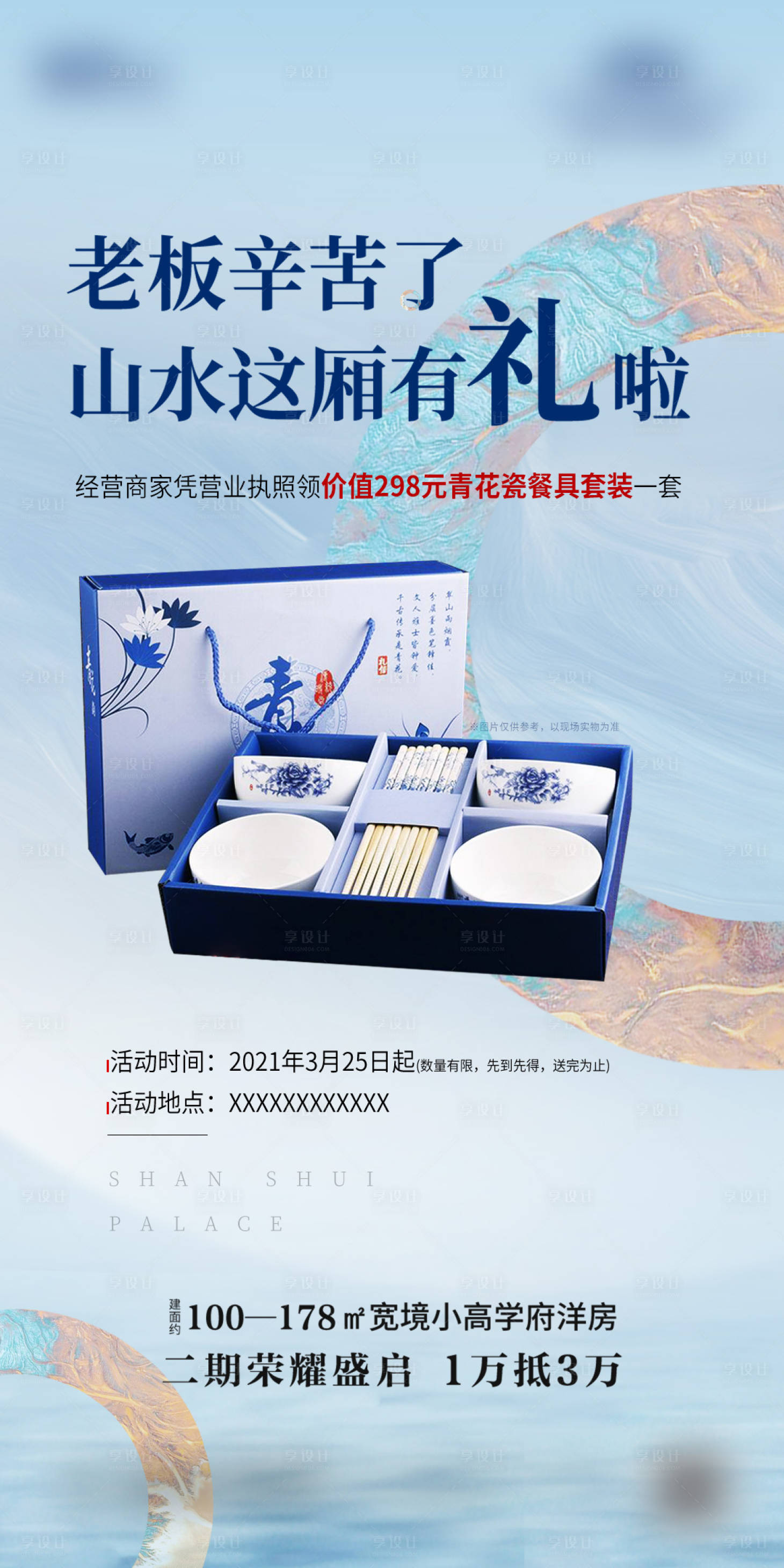 源文件下載【享設計】搜索編號：10790004069271983【地產送瓷器海報】