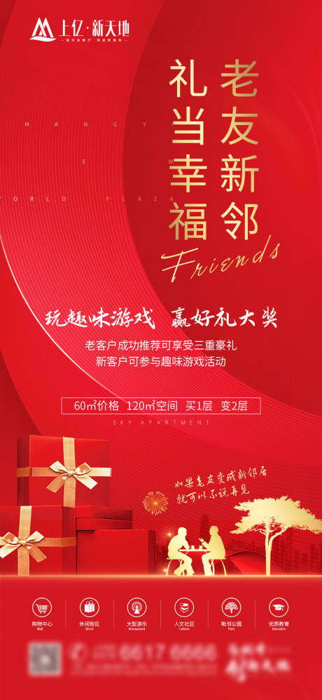 源文件下载【老带新活动移动端海报】编号：79890003835466879
