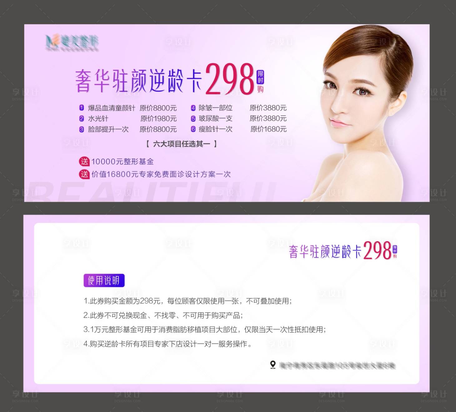 源文件下載【享設計】搜索編號：60880003706507553【醫美整形優惠券】