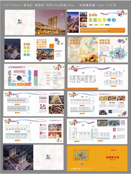源文件下載【享設(shè)計(jì)】搜索編號：92690003689309925【地產(chǎn)商業(yè)手冊】