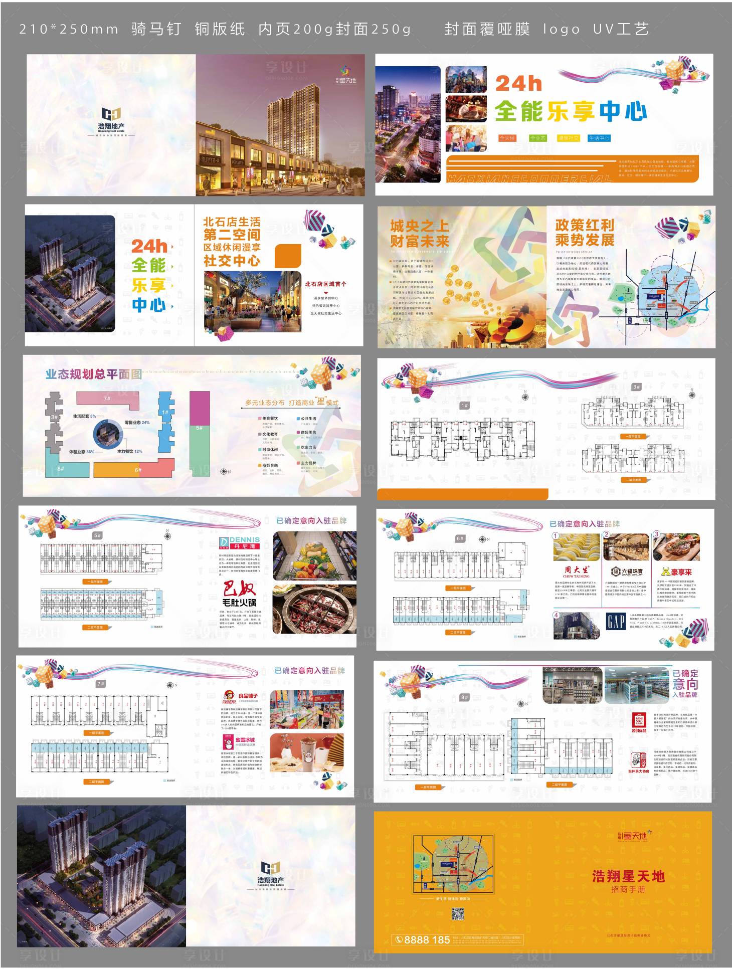 源文件下載【享設計】搜索編號：92690003689309925【地產商業手冊】