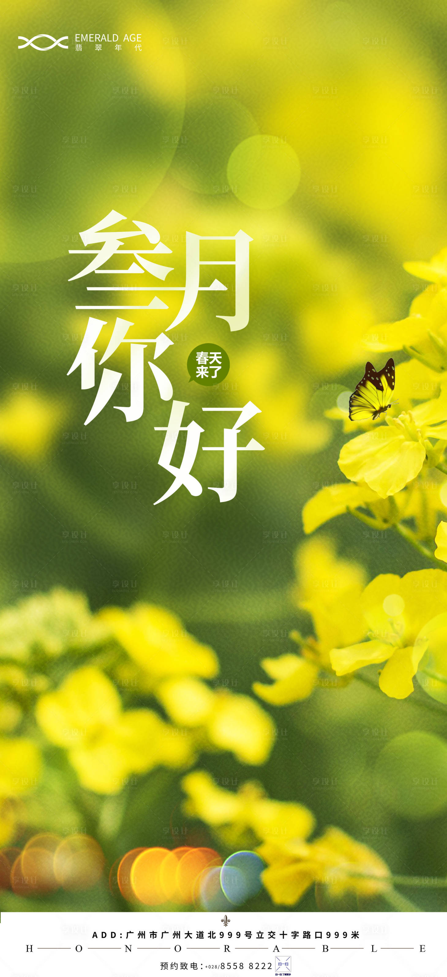 源文件下载【享设计】搜索编号：81410003677635757【三月你好海报】