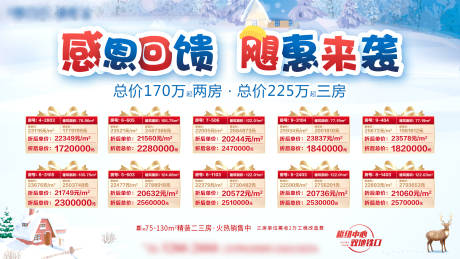源文件下载【暖冬感恩节圣诞一口价特价房海报】编号：11050003943017654