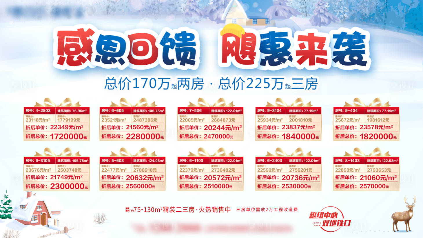 源文件下载【享设计】搜索编号：11050003943017654【暖冬感恩节圣诞一口价特价房海报】