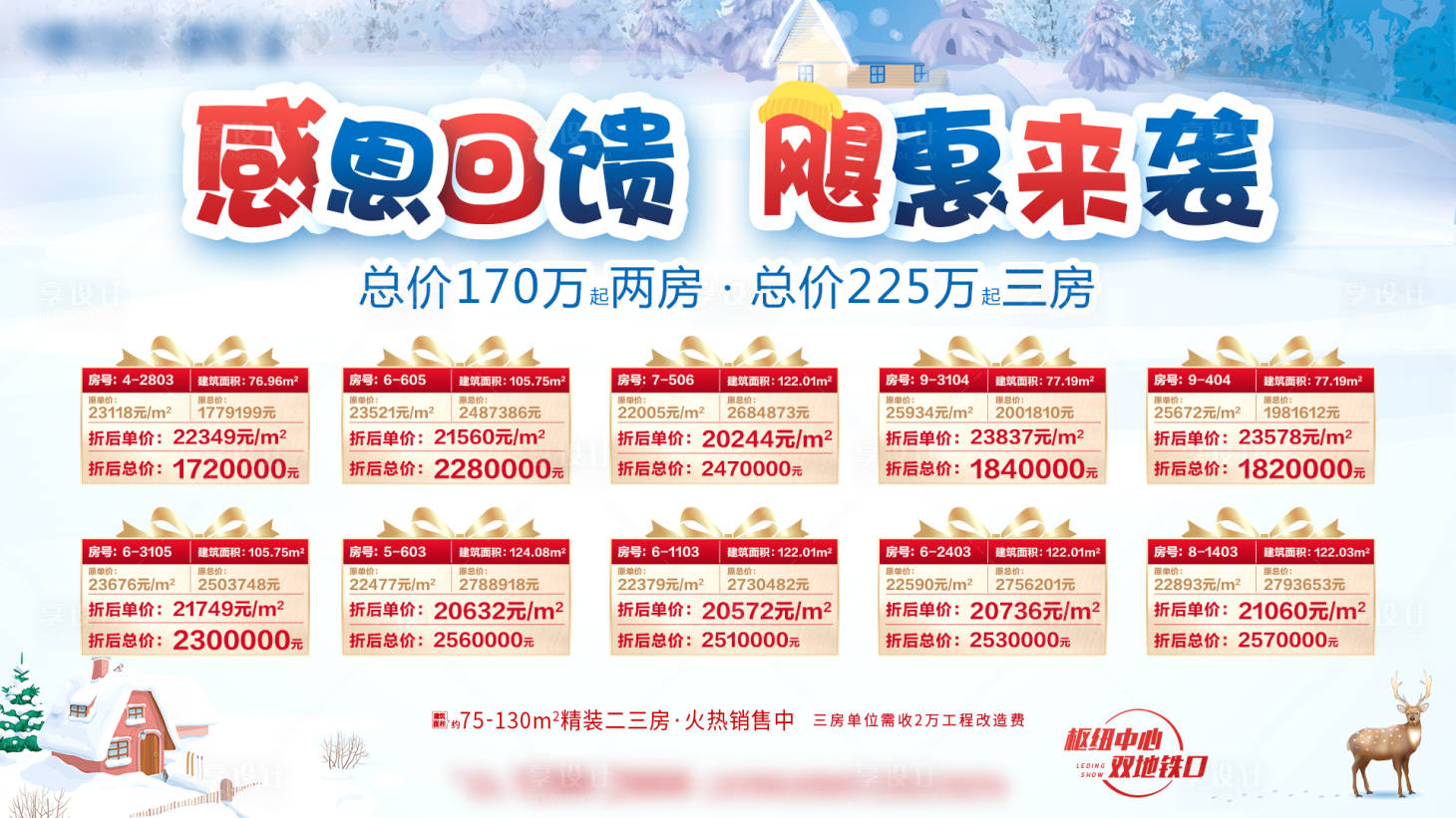 暖冬感恩节圣诞一口价特价房海报-源文件【享设计】
