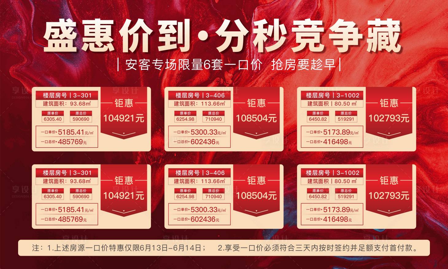 源文件下载【享设计】搜索编号：18130003978785433【房地产特价海报】