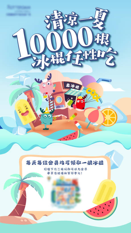 源文件下载【卡通风格夏日活动海报】编号：20210306090641673