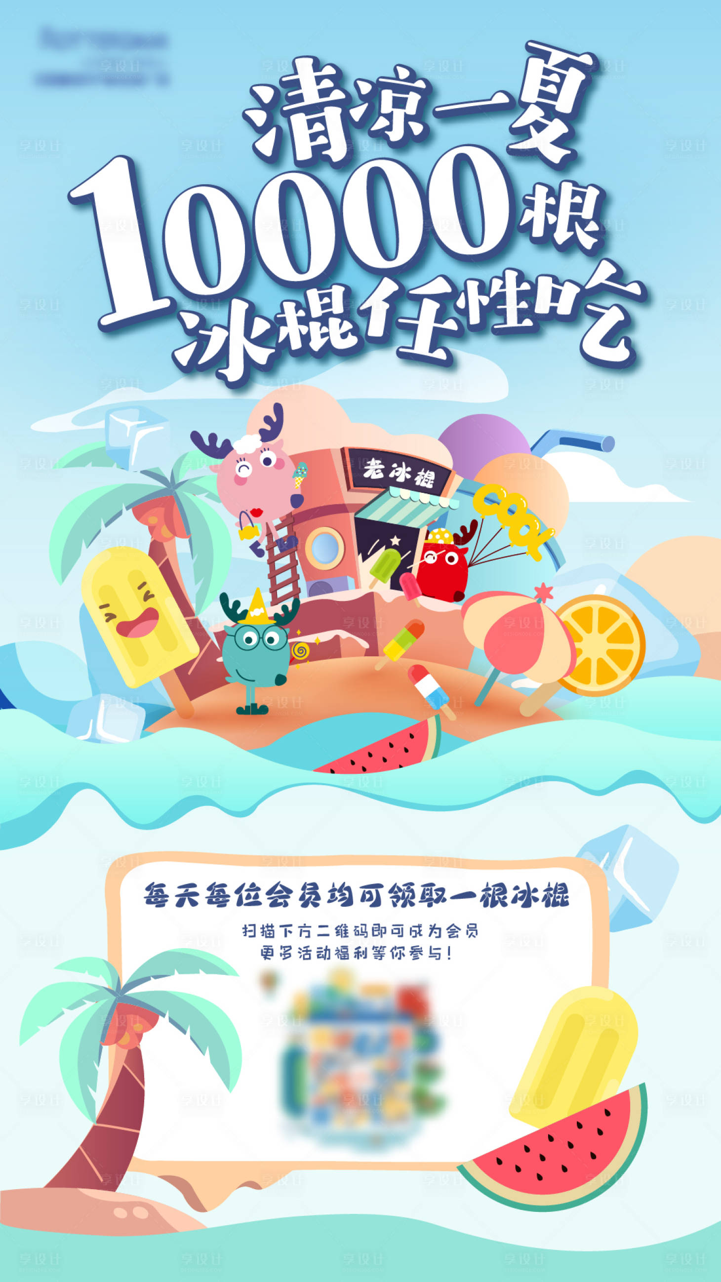 源文件下載【享設計】搜索編號：35140003734479154【卡通風格夏日活動海報】