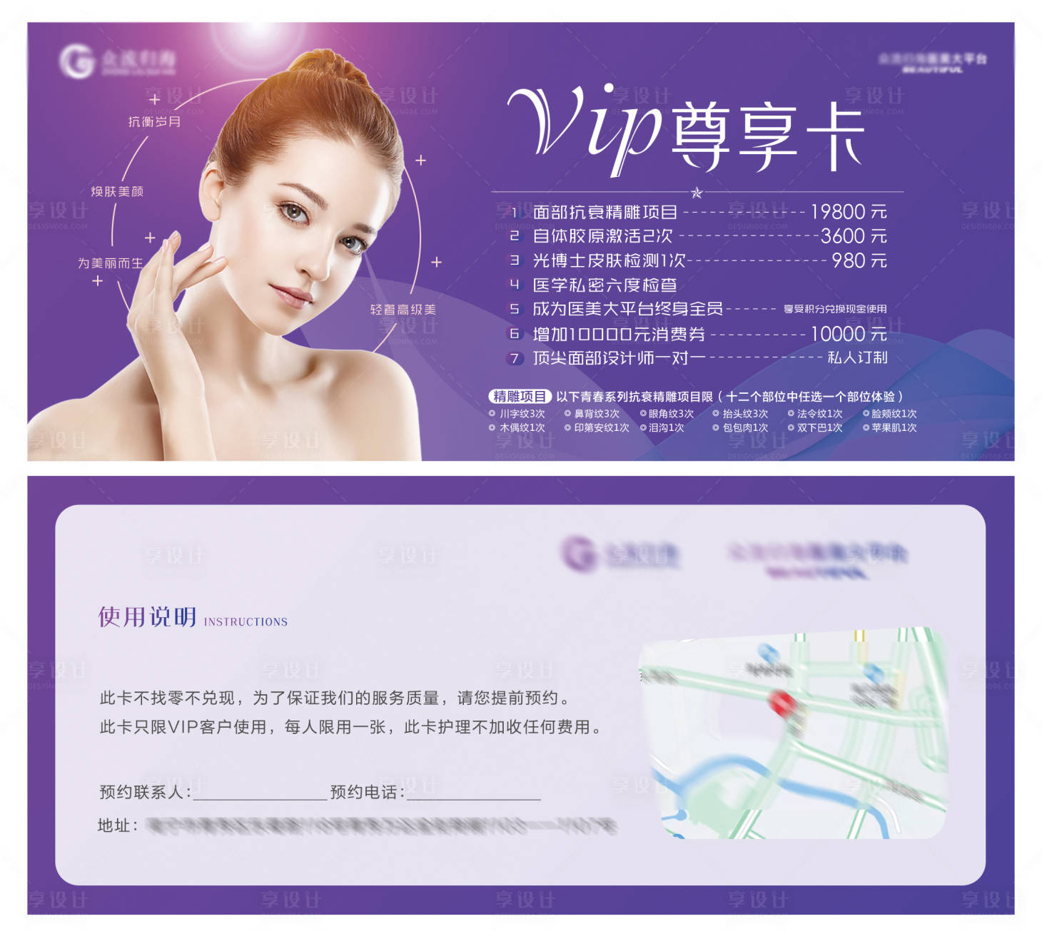 源文件下載【享設計】搜索編號：84980003904256288【醫美vip卡】