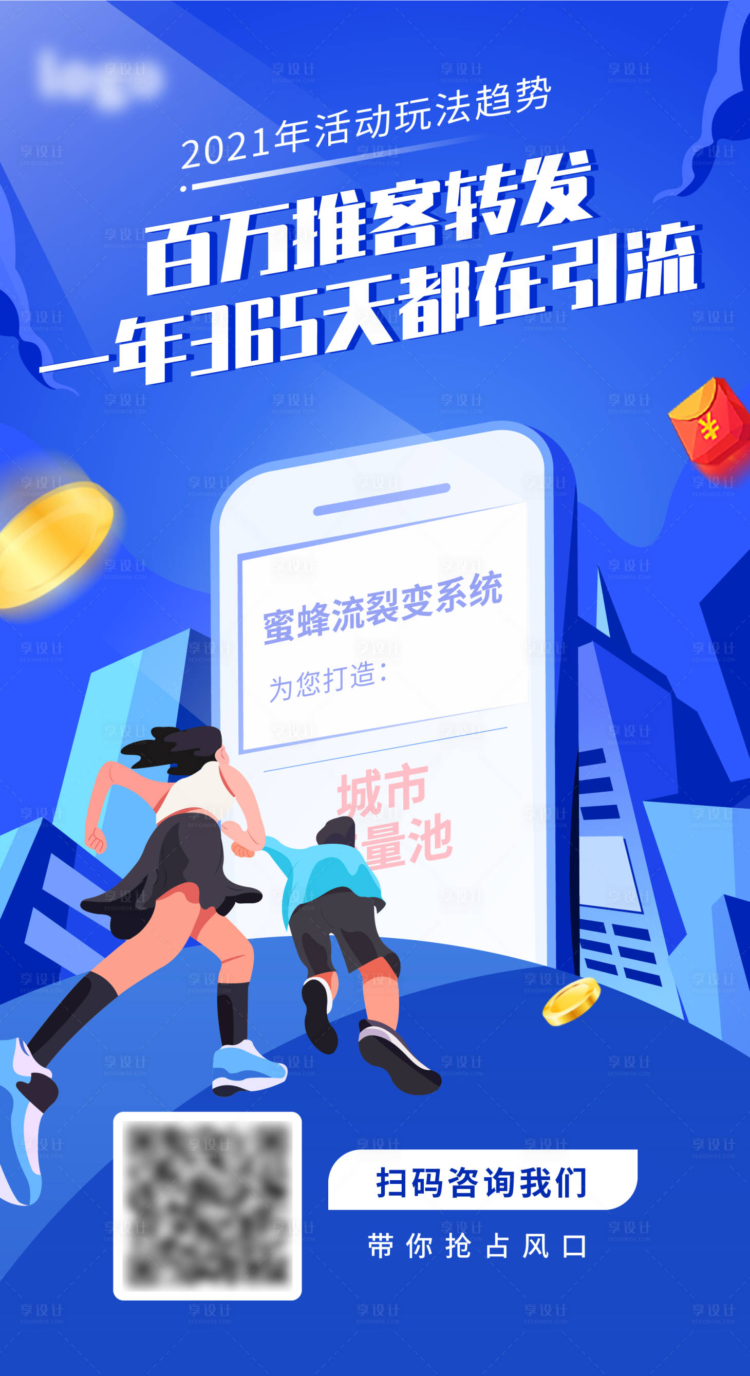 源文件下载【新趋势抢占风口营销推广海报】编号：50700003889437949