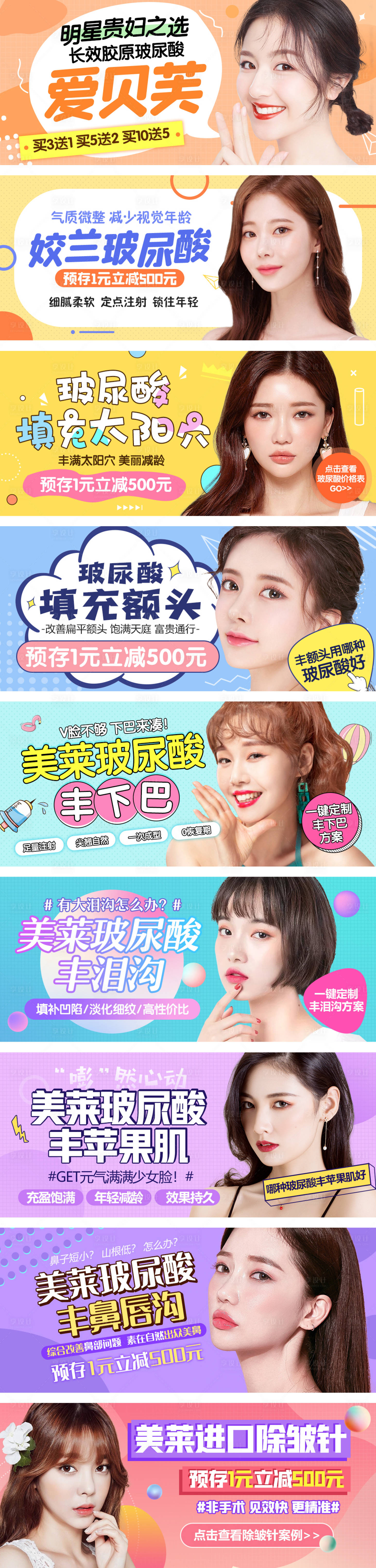 源文件下載【享設計】搜索編號：96030003968006773【醫美無創玻尿酸清新banner】
