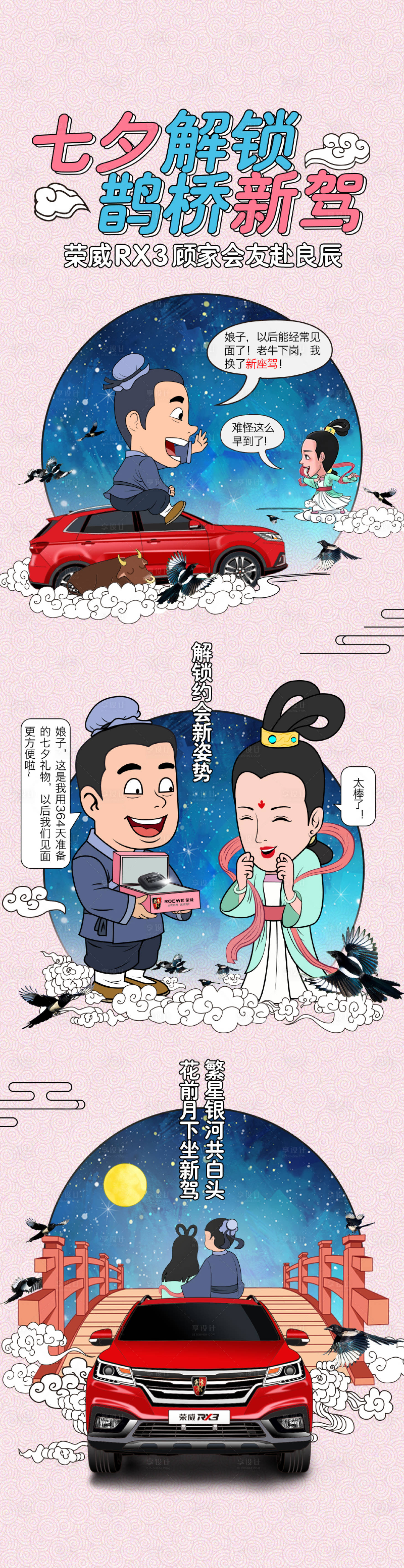 源文件下载【七夕节汽车插画长图海报】编号：77980003765438526