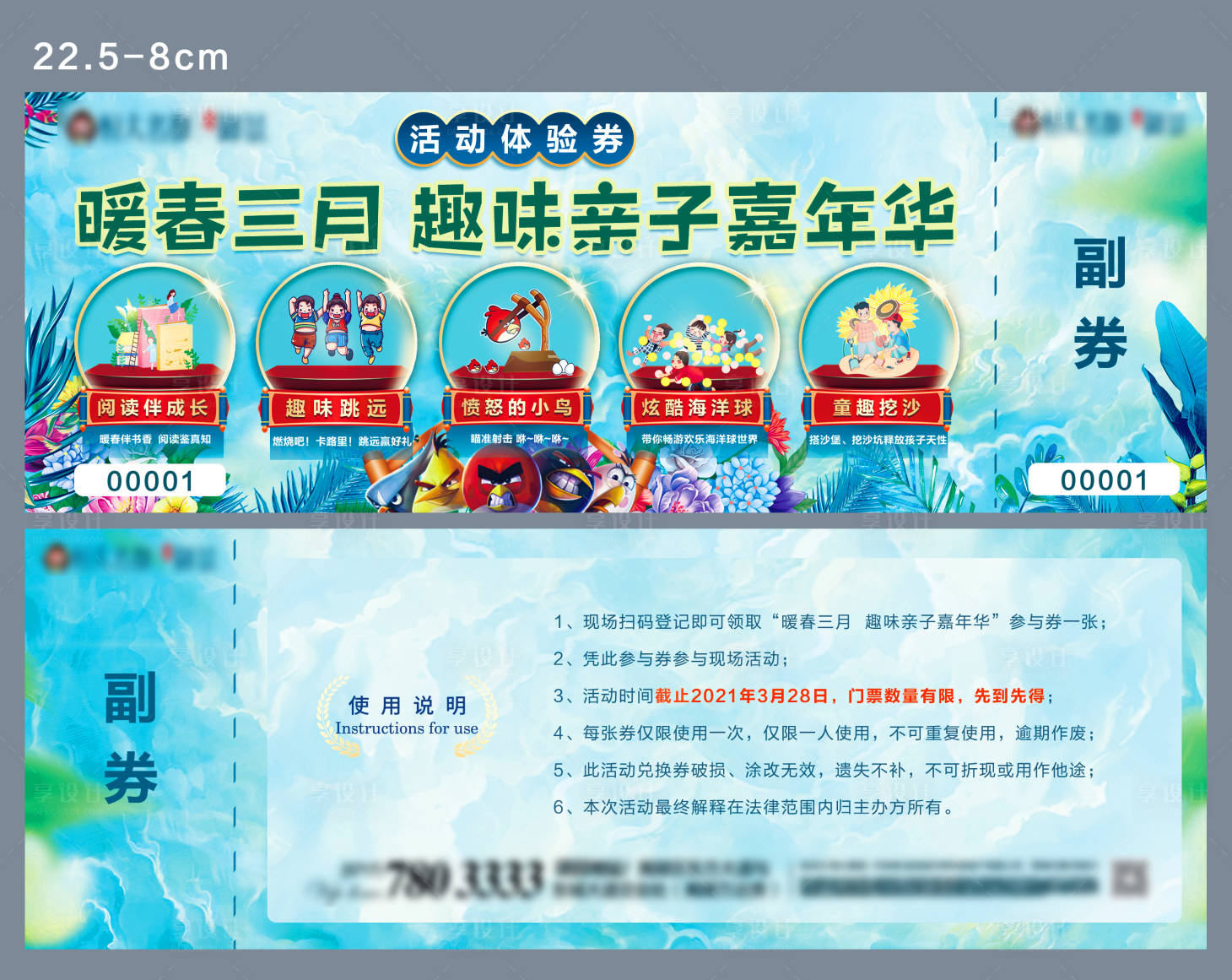 源文件下载【地产暖春活动券】编号：74010003786598070