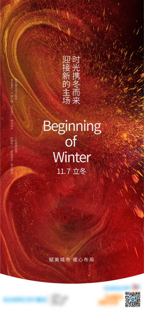 源文件下载【立冬节气海报】编号：45800003940903704