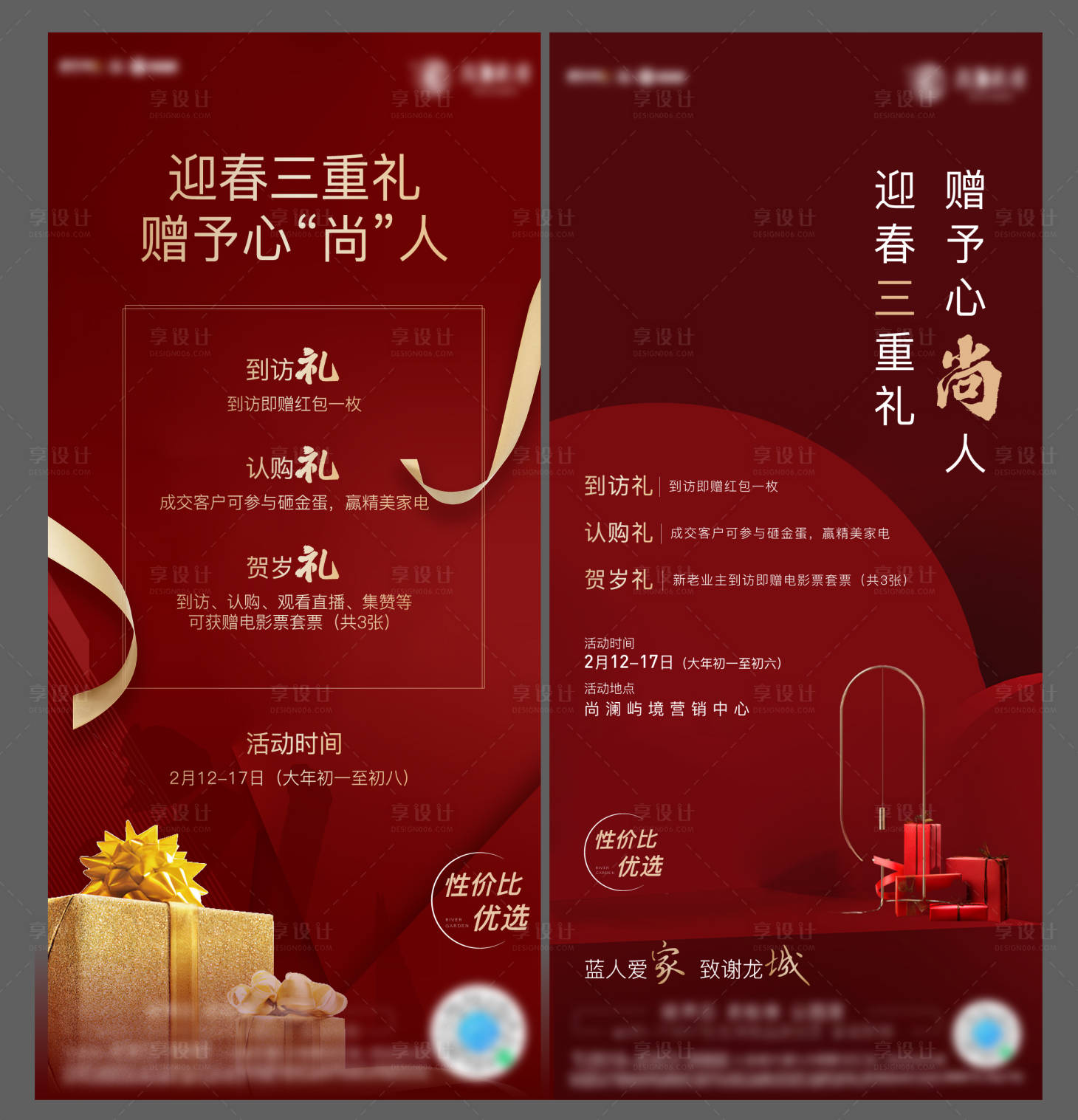 源文件下載【地產紅色雙重好禮】編號：45860003913602283